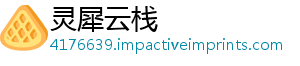 灵犀云栈